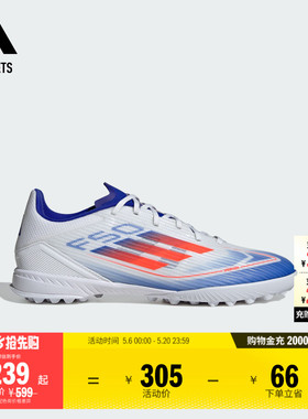 F50 LEAGUE TF人造草地/室外硬地碎钉足球鞋男女adidas阿迪达斯