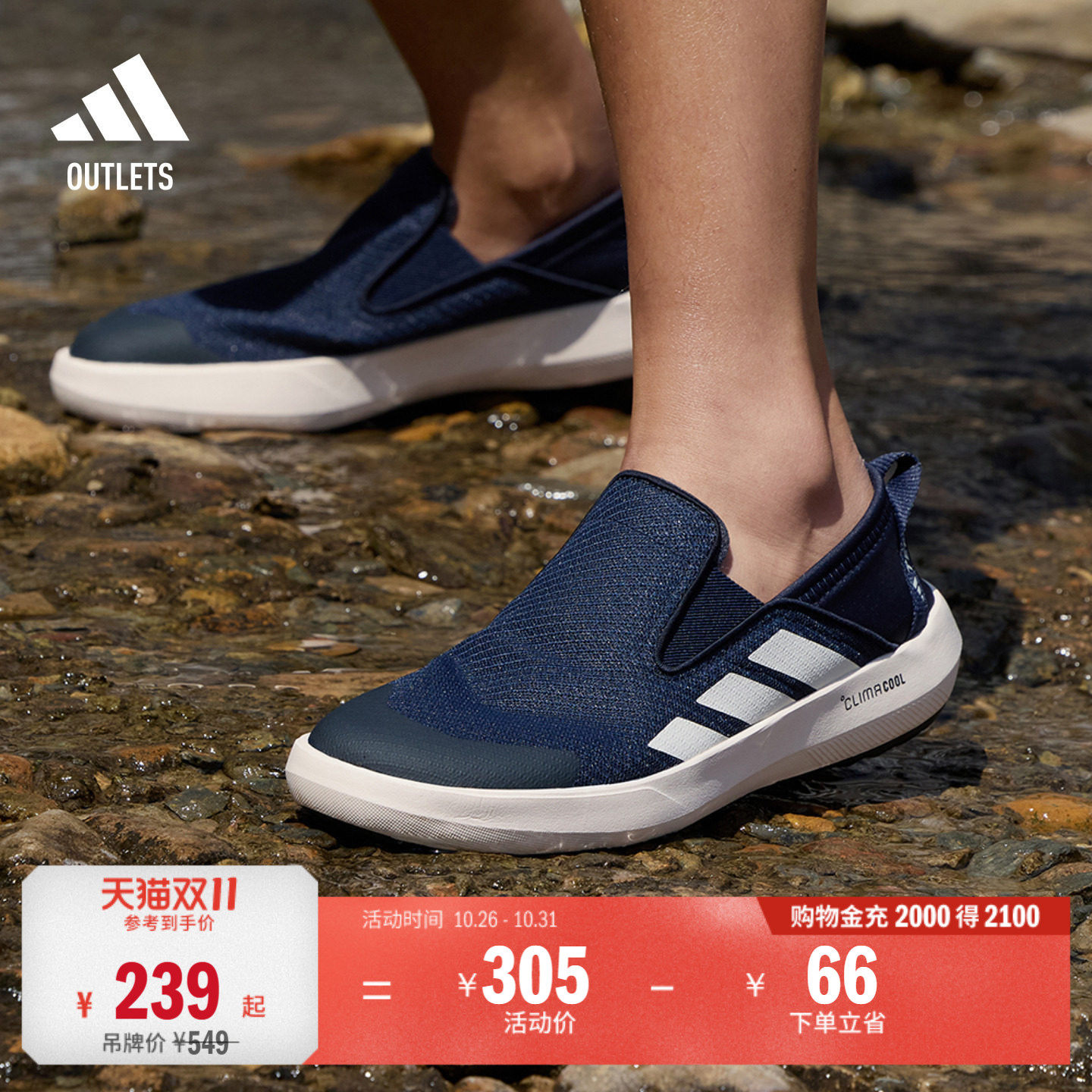BOAT SLIP-ON CLIMACOOL户外防滑涉水溯溪鞋adidas阿迪达斯山川里