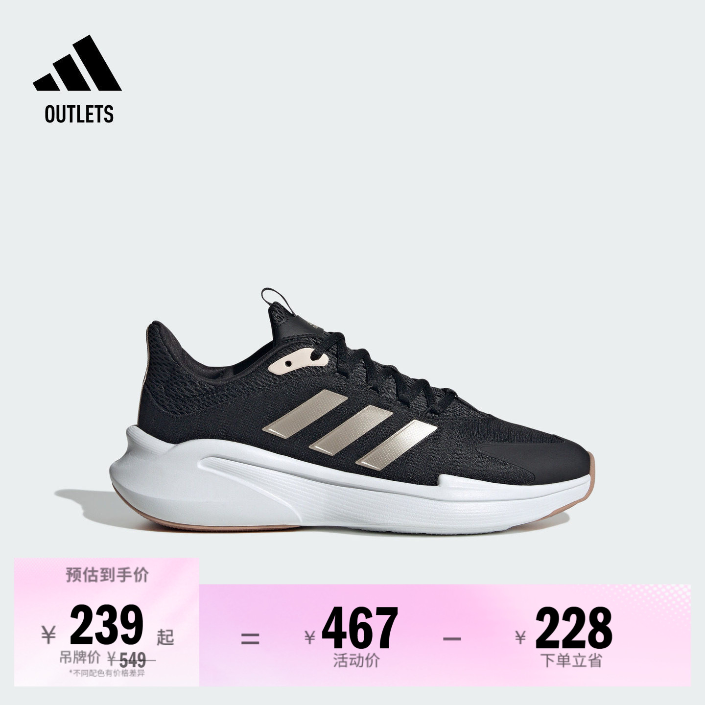 阿迪达斯ALPHAEDGE+女子跑步鞋