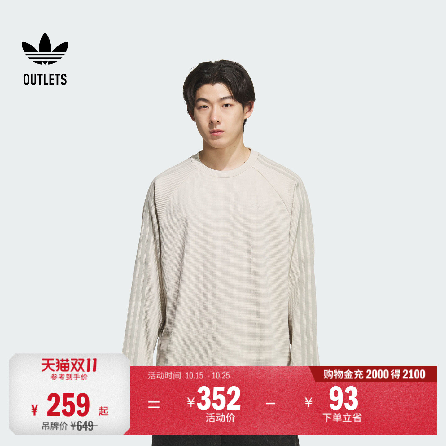 苏翊鸣同款简约华夫格运动长袖T恤男装秋季adidas阿迪达斯三叶草