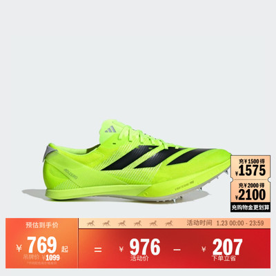 阿迪达斯全速争胜专业田径钉鞋