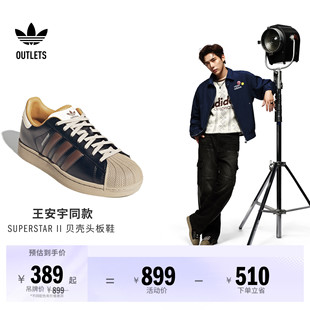 王安宇同款SUPERSTAR II经典贝壳头板鞋男女adidas阿迪达斯三叶草