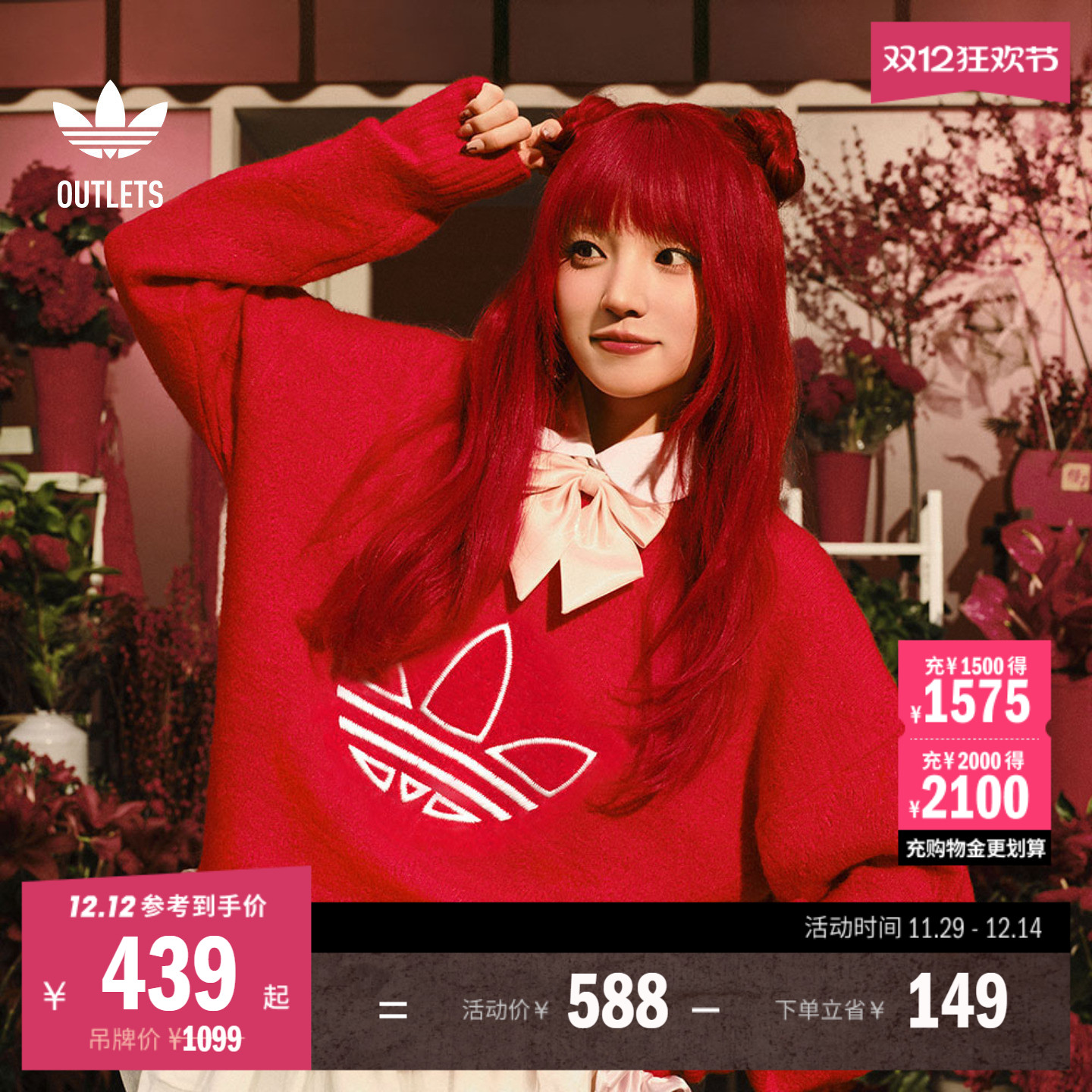 宋雨琦同款阿迪达斯三叶草毛衣