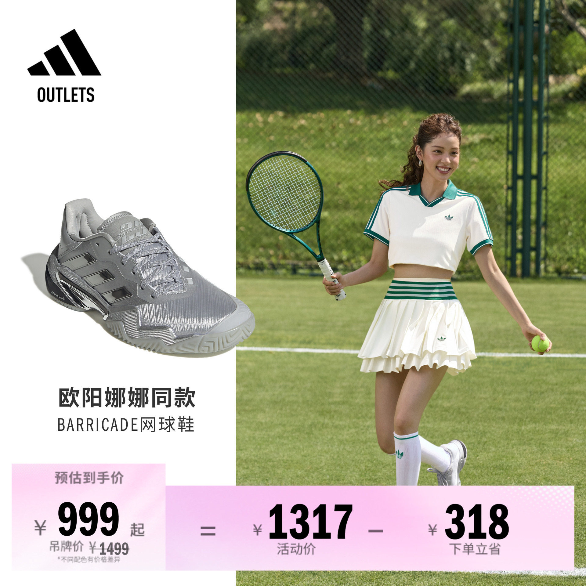 欧阳娜娜同款阿迪达斯系列网球鞋
