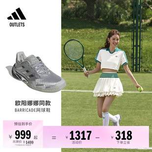 欧阳娜娜同款美国硬地大满贯系列Barricade网球鞋adidas阿迪达斯