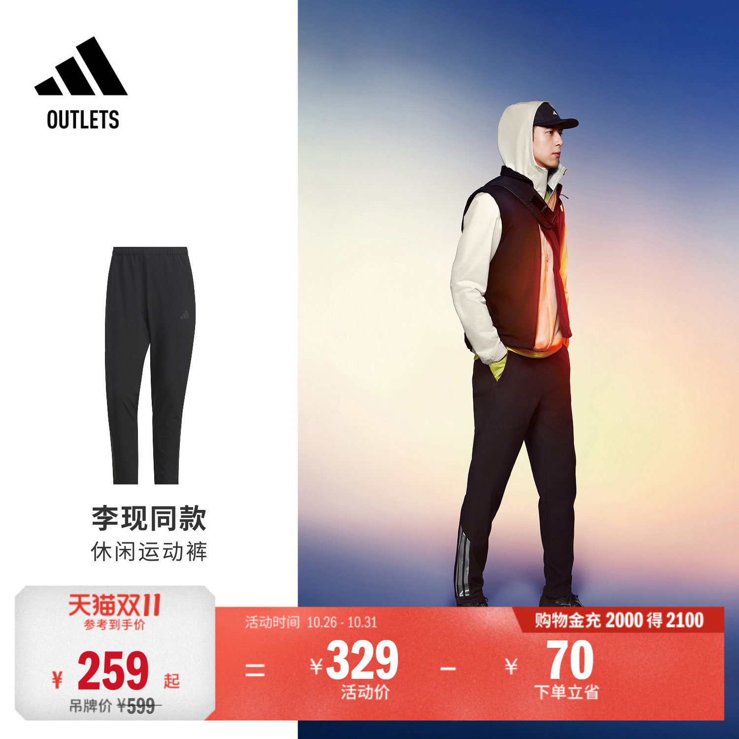 李现同款时尚休闲运动裤男装adidas阿迪达斯官方outlets轻运动