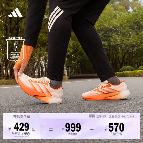 领航系列阿迪达斯超轻柔弹慢跑鞋