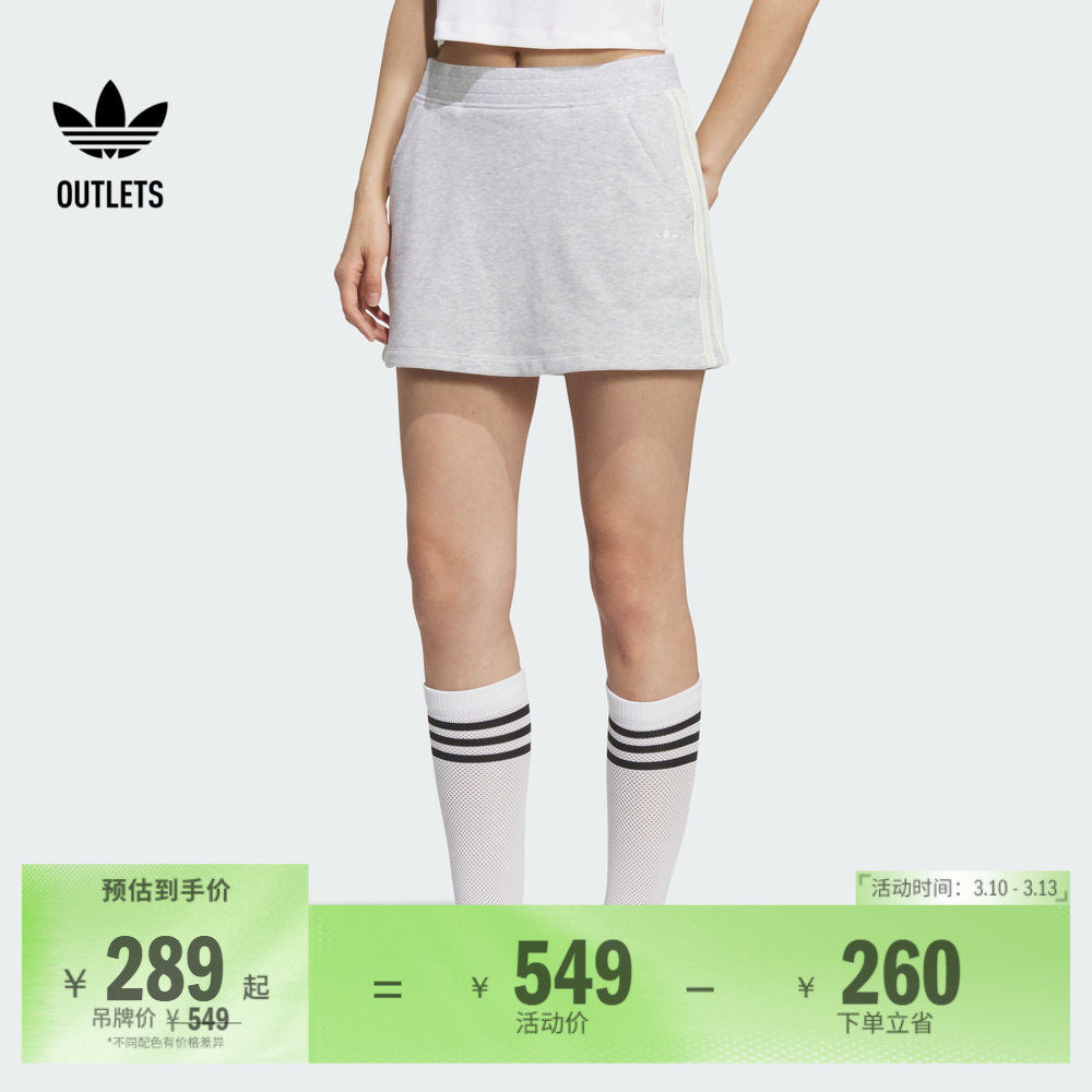 马思纯同款挺阔三条纹毛圈布修身短裙女夏季adidas阿迪达斯三叶草