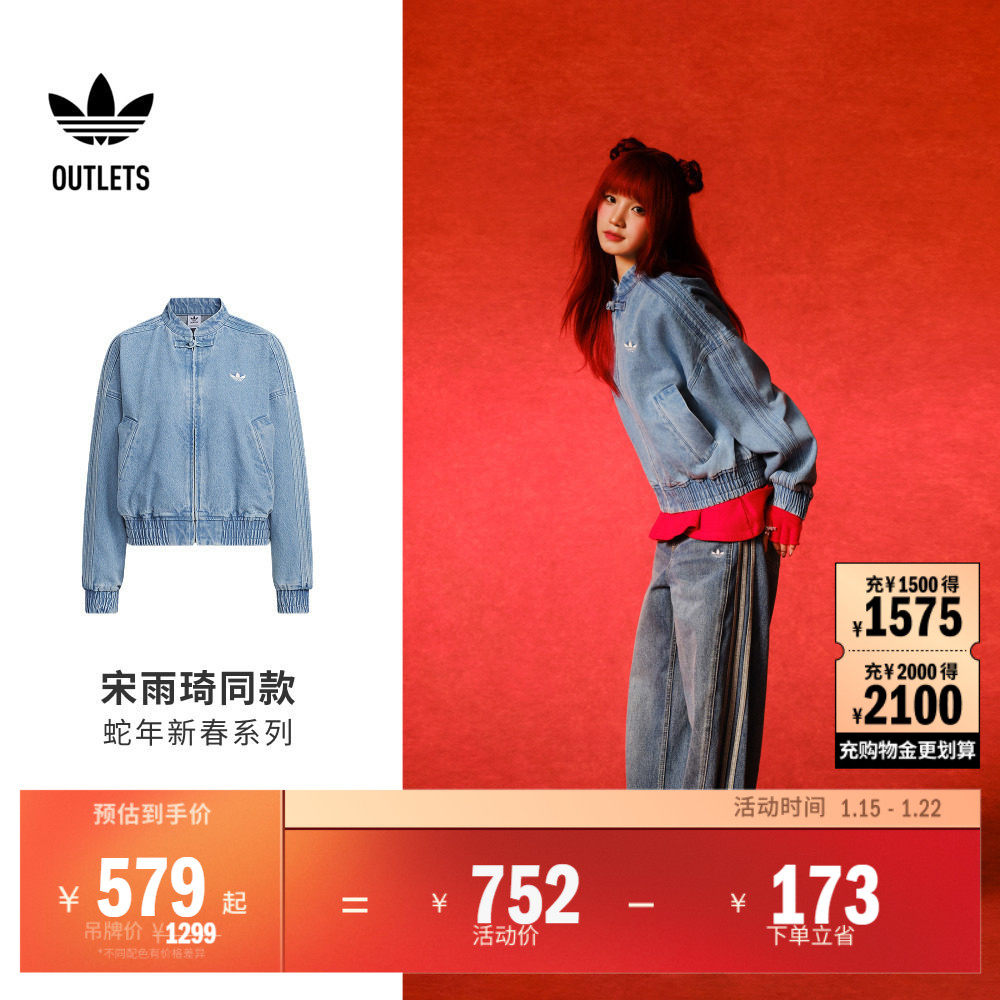 宋雨琦同款新中式宽松牛仔外套女装adidas阿迪达斯三叶草,运动服/休闲服装,运动茄克/外套,淘宝优惠券,粉丝福利购,淘宝优惠卷