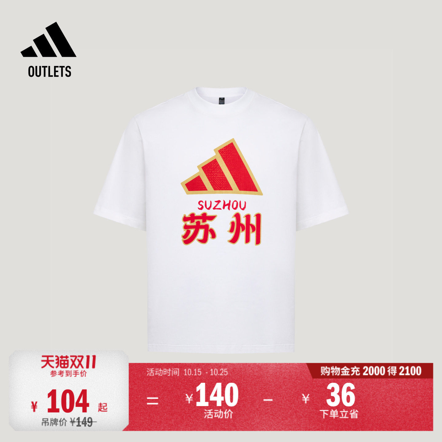 2026江苏省城市足球联赛苏超苏州队文化短袖T恤adidas阿迪达斯