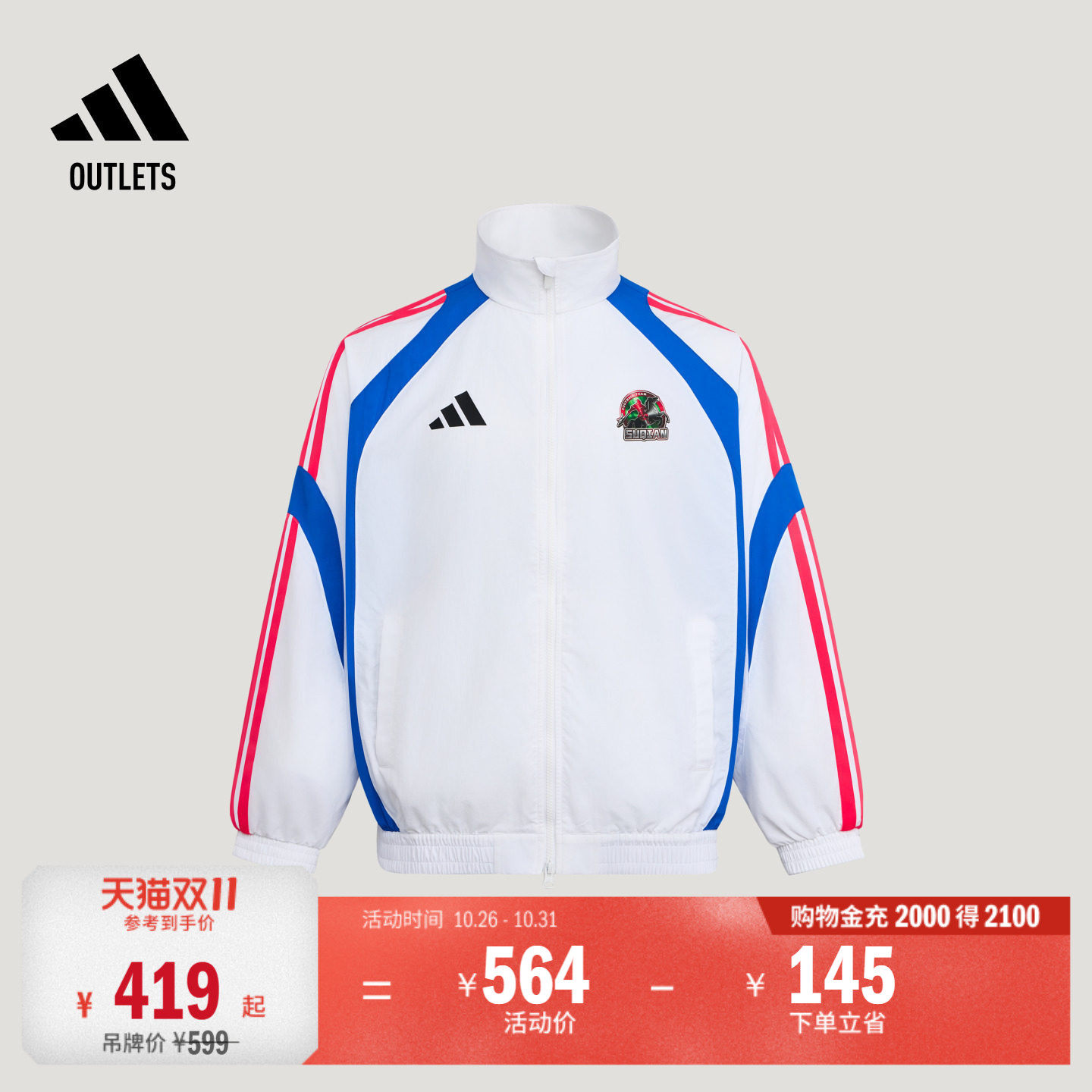 2026江苏省城市足球联赛苏超宿迁队登场夹克外套adidas阿迪达斯