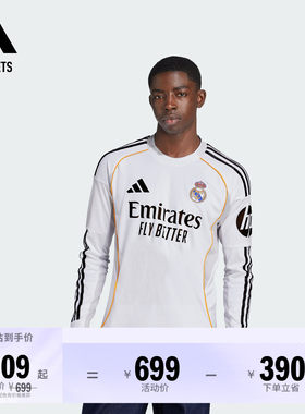 皇家马德里球迷版主场速干足球长袖球衣男装夏季adidas阿迪达斯