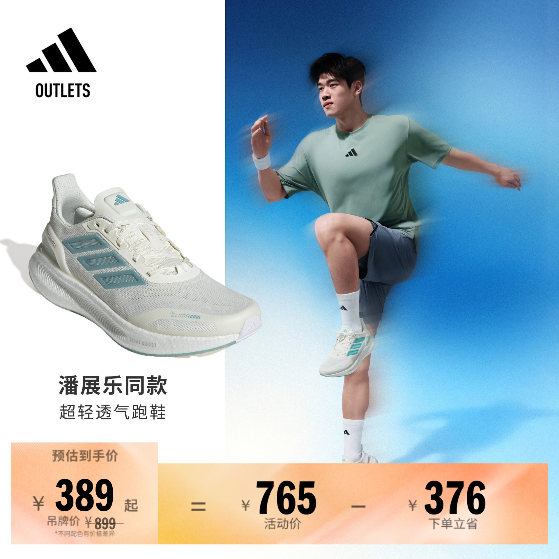 潘展乐同款PUREBOOST 5 CLIMACOOL超轻体测跑鞋adidas阿迪达斯