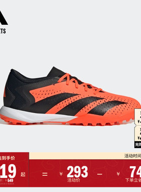PREDATOR ACCURACY.3 L TF人造草地碎钉足球鞋男女adidas阿迪达斯