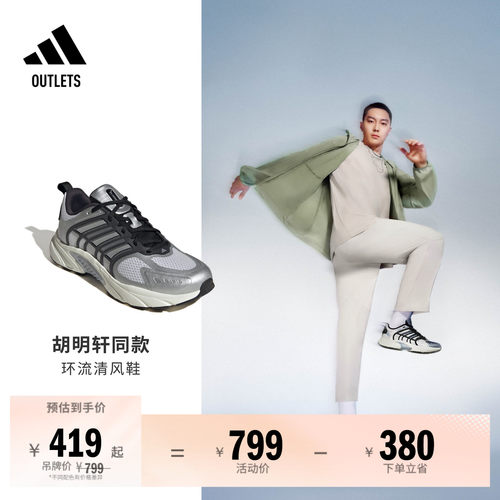 明星同款阿迪达斯环流清风鞋