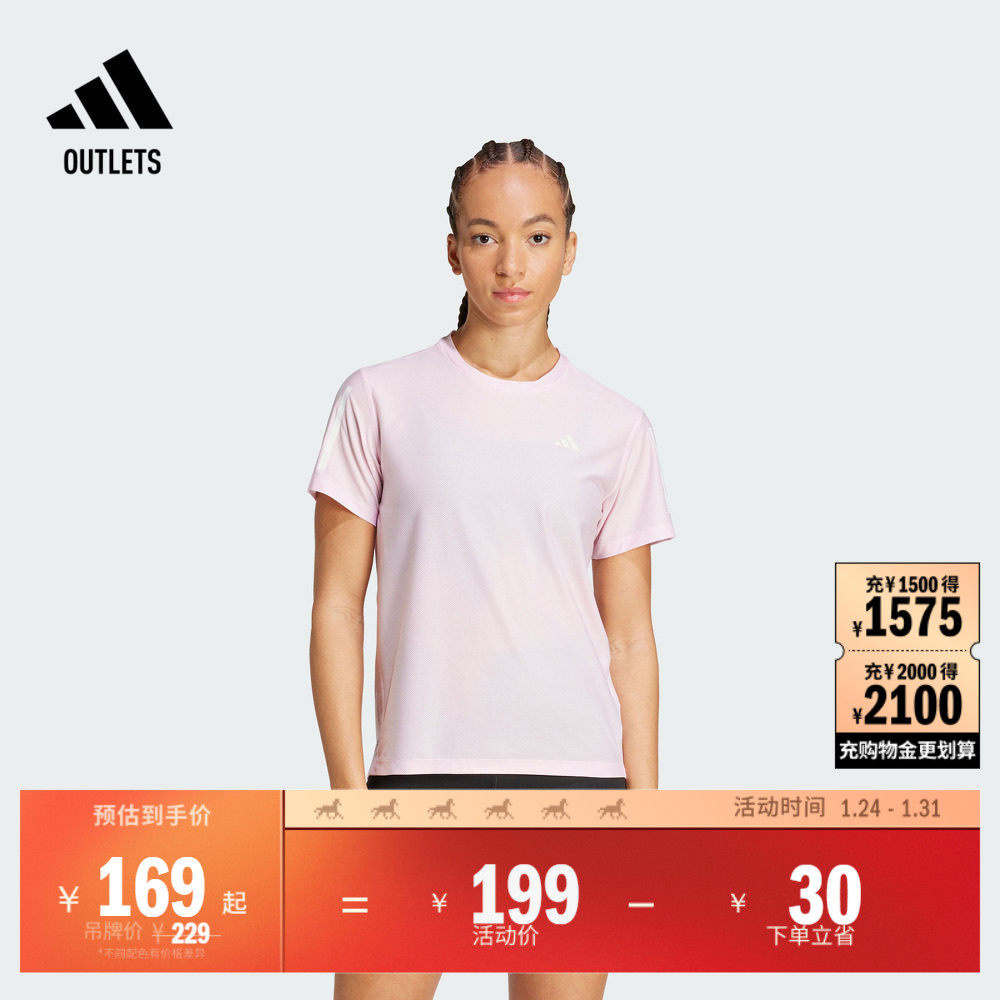 速干跑步运动圆领短袖T恤女装夏季adidas阿迪达斯官方outlets,户外/登山/野营/旅行用品,速干T恤,淘宝优惠券,粉丝福利购,淘宝优惠卷