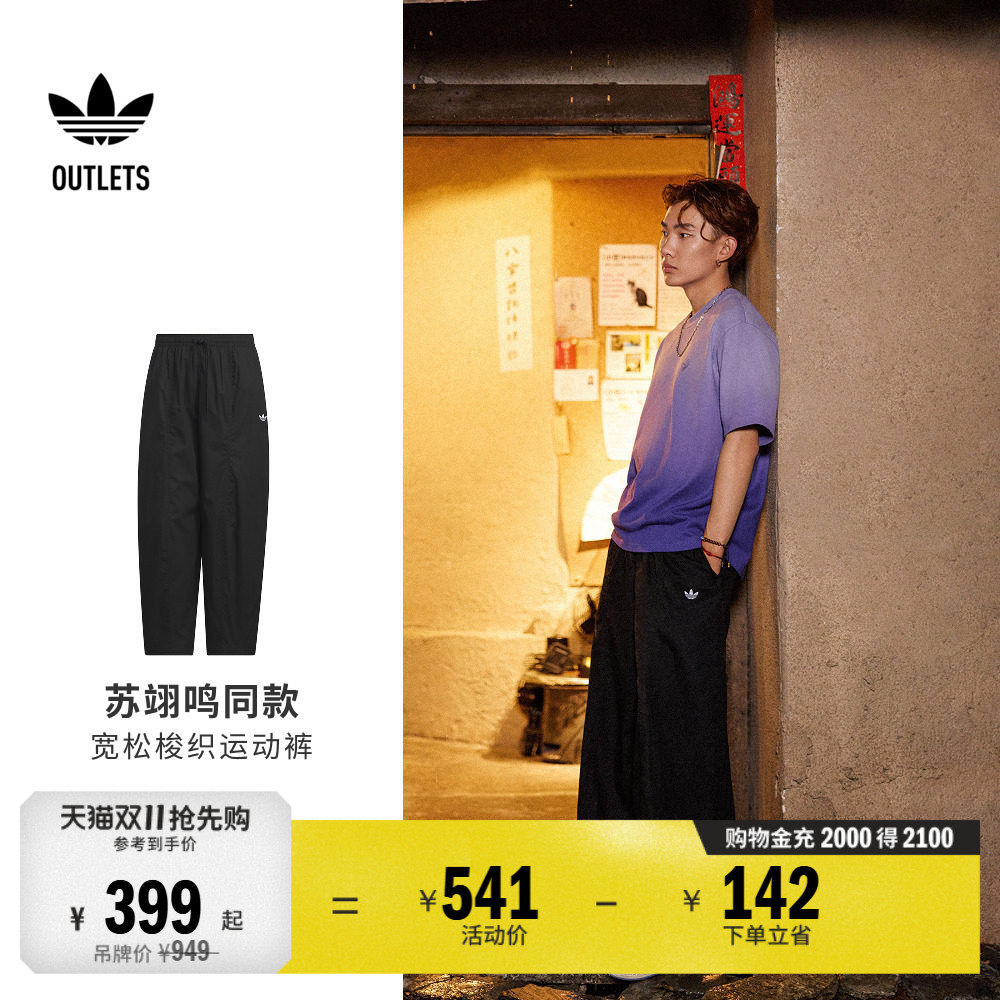 苏翊鸣同款运动裤男装adidas阿迪达斯官方outlets三叶草