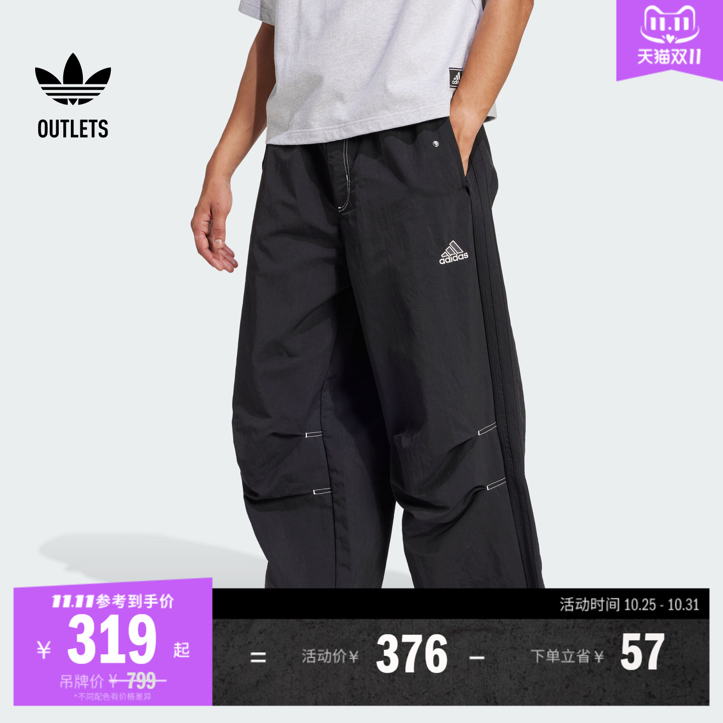 明星同款街头漫游系列宽松运动裤伞裤男装adidas阿迪达斯三叶草