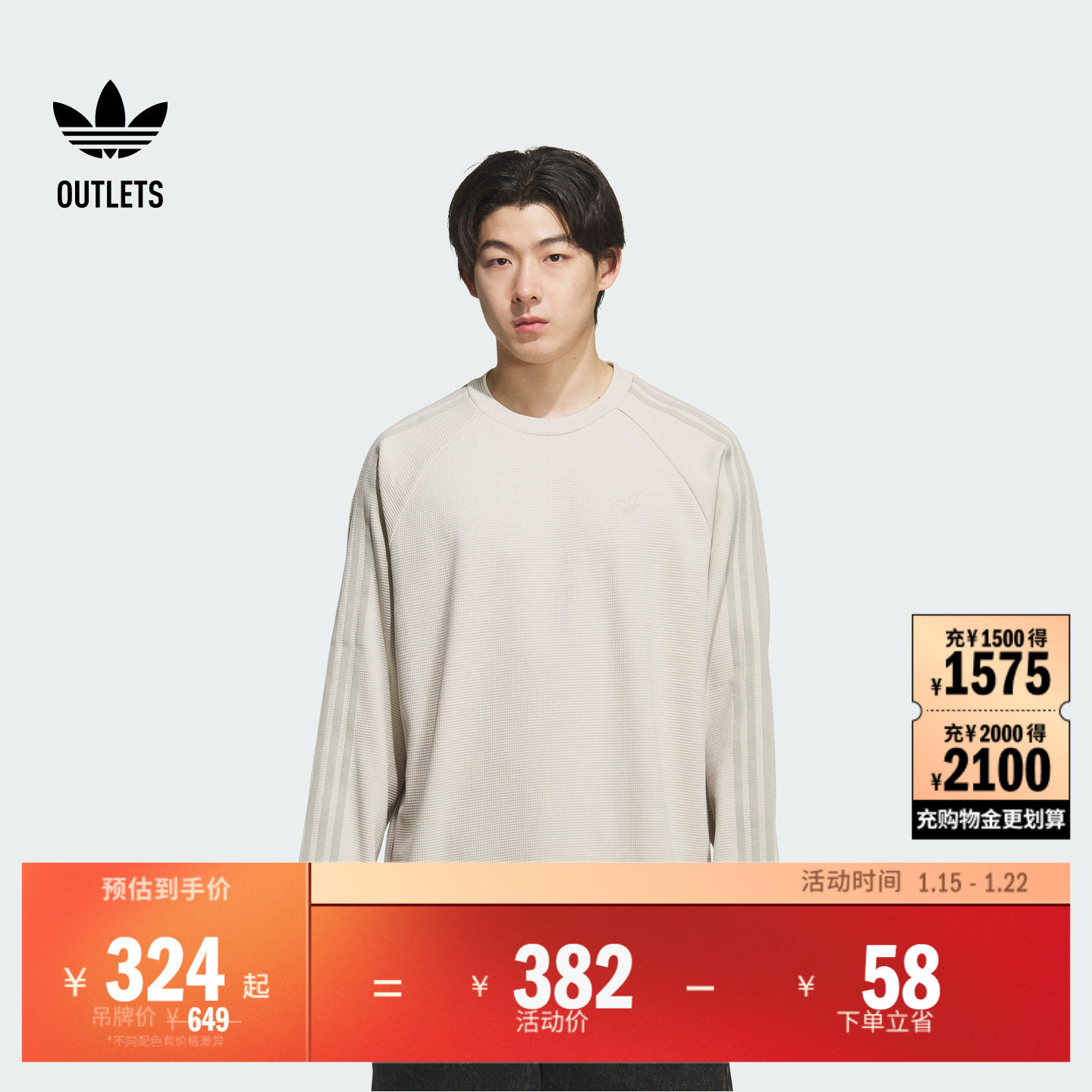 苏翊鸣同款简约华夫格运动长袖T恤男装adidas阿迪达斯三叶草,运动服/休闲服装,运动T恤,淘宝优惠券,粉丝福利购,淘宝优惠卷