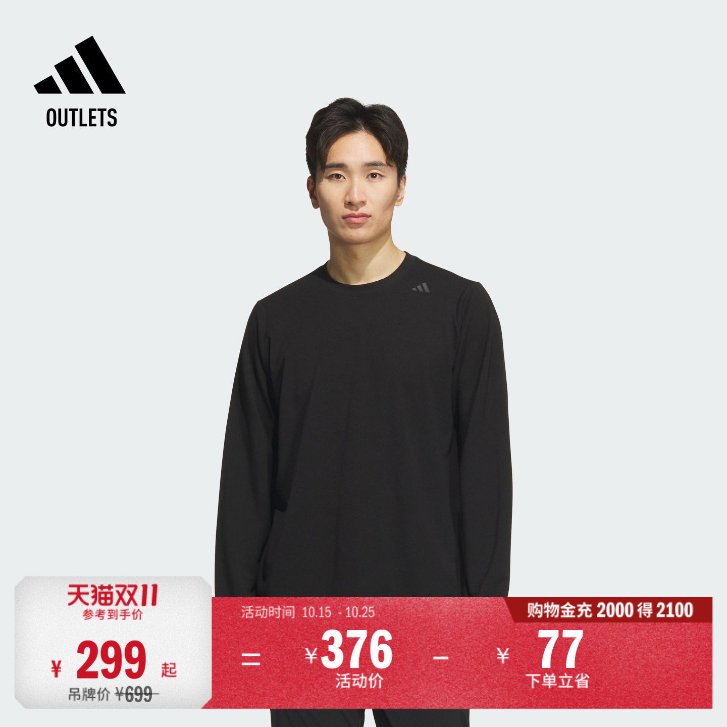 武宗系列商务通勤长袖T恤男装秋冬adidas阿迪达斯outlets轻运动