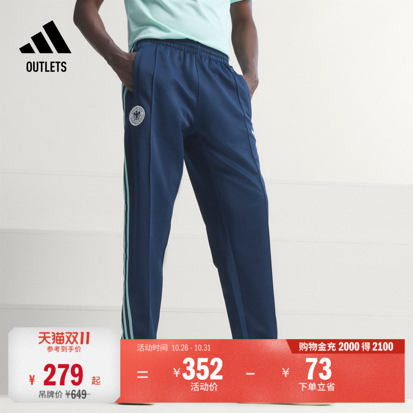 德国队足球休闲文化运动裤男装adidas阿迪达斯官方outlets三叶草