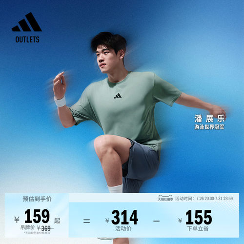 潘展乐同款阿迪达斯男速干T恤