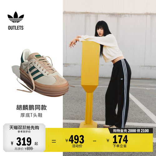 胡麟鹏同款阿迪达斯三叶草T头鞋