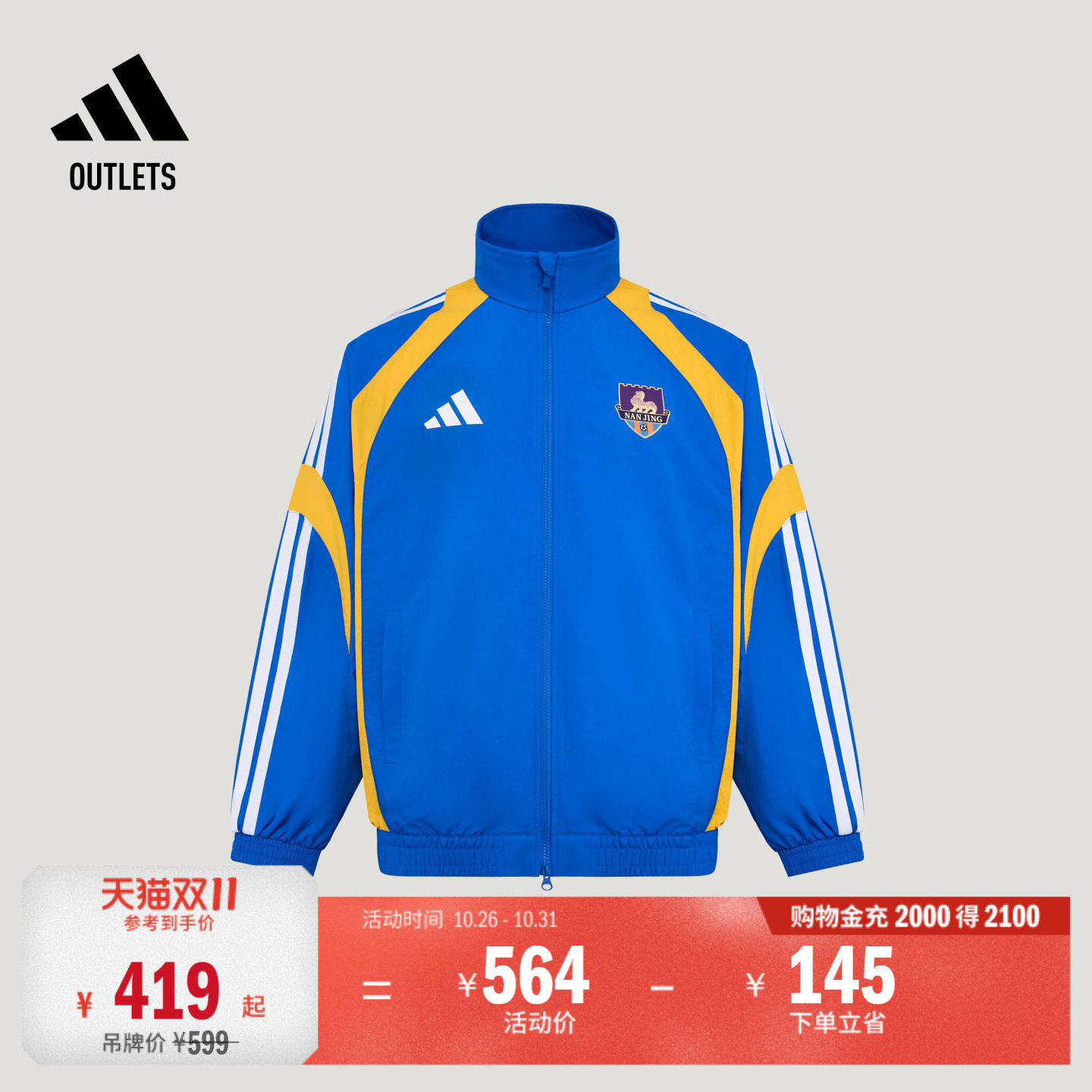 2026江苏省城市足球联赛苏超南京队登场夹克外套adidas阿迪达斯