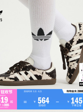 「T头鞋」SAMBA OG奶牛纹印花板鞋男女adidas阿迪达斯三叶草