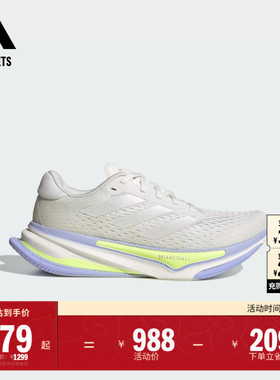 领航系列SUPERNOVA PRIMA舒适体测跑鞋女adidas阿迪达斯官方