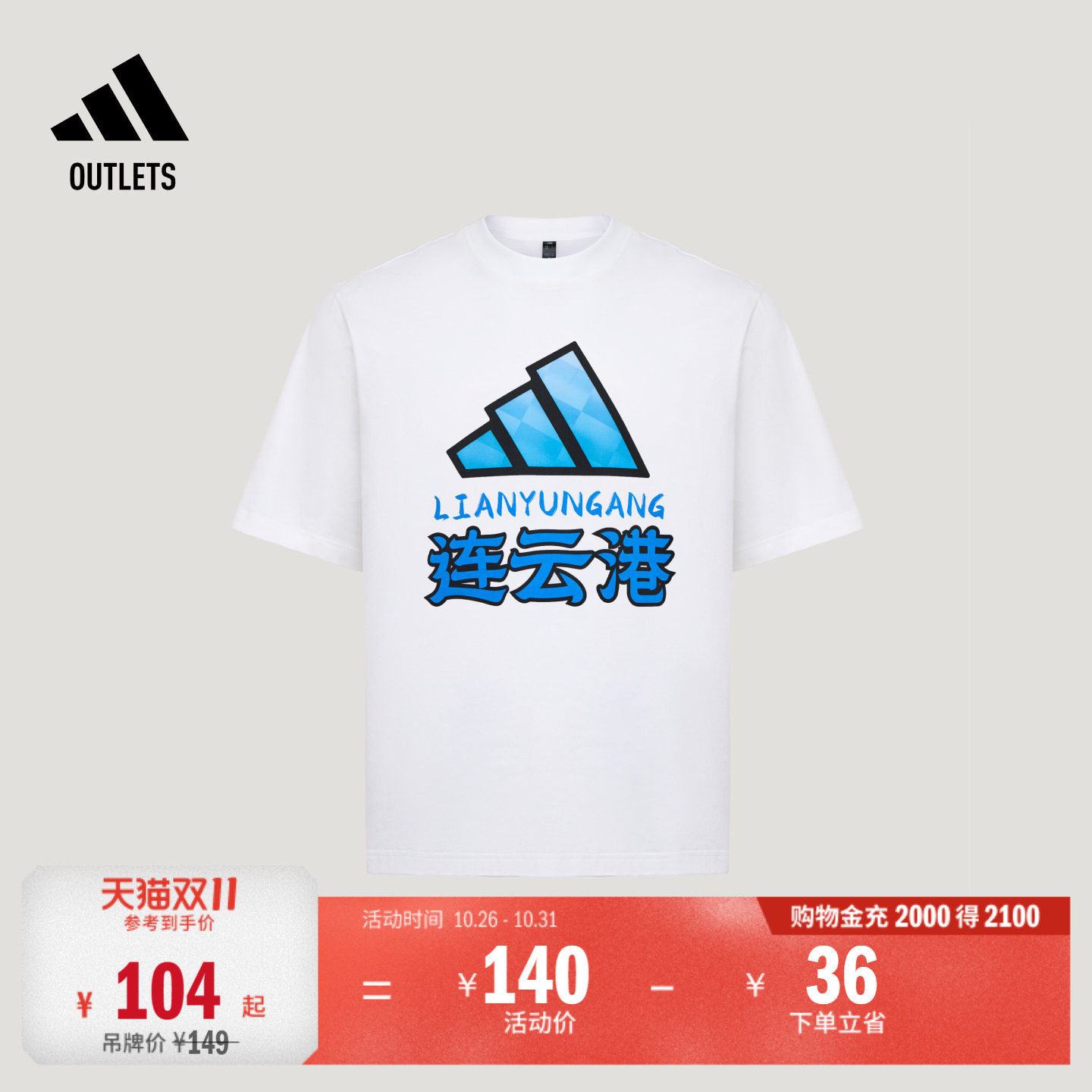 2026江苏省城市足球联赛苏超连云港队文化短袖T恤adidas阿迪达斯
