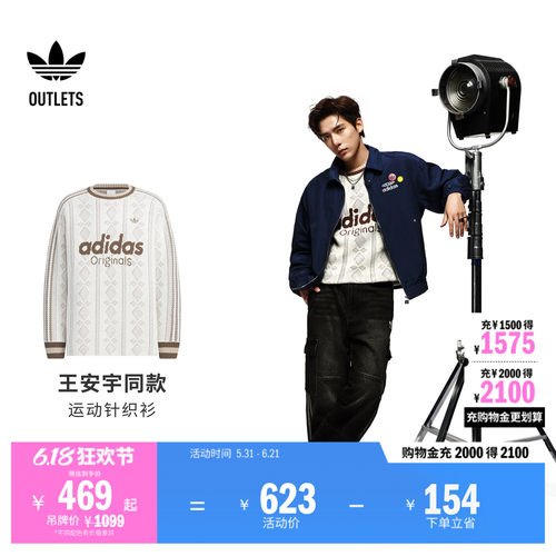 王安宇同款阿迪达斯三叶草针织衫