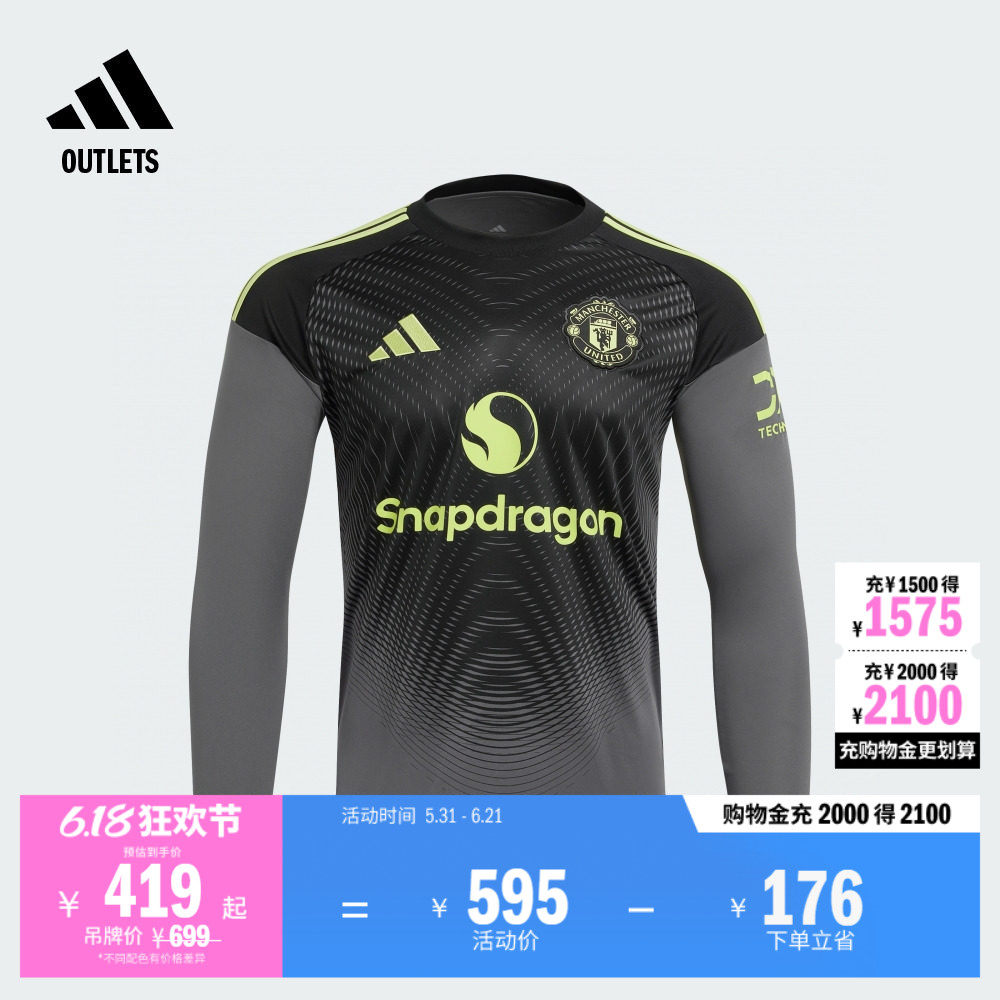 曼联球迷版主场守门员足球长袖球衣男adidas阿迪达斯官方outlets
