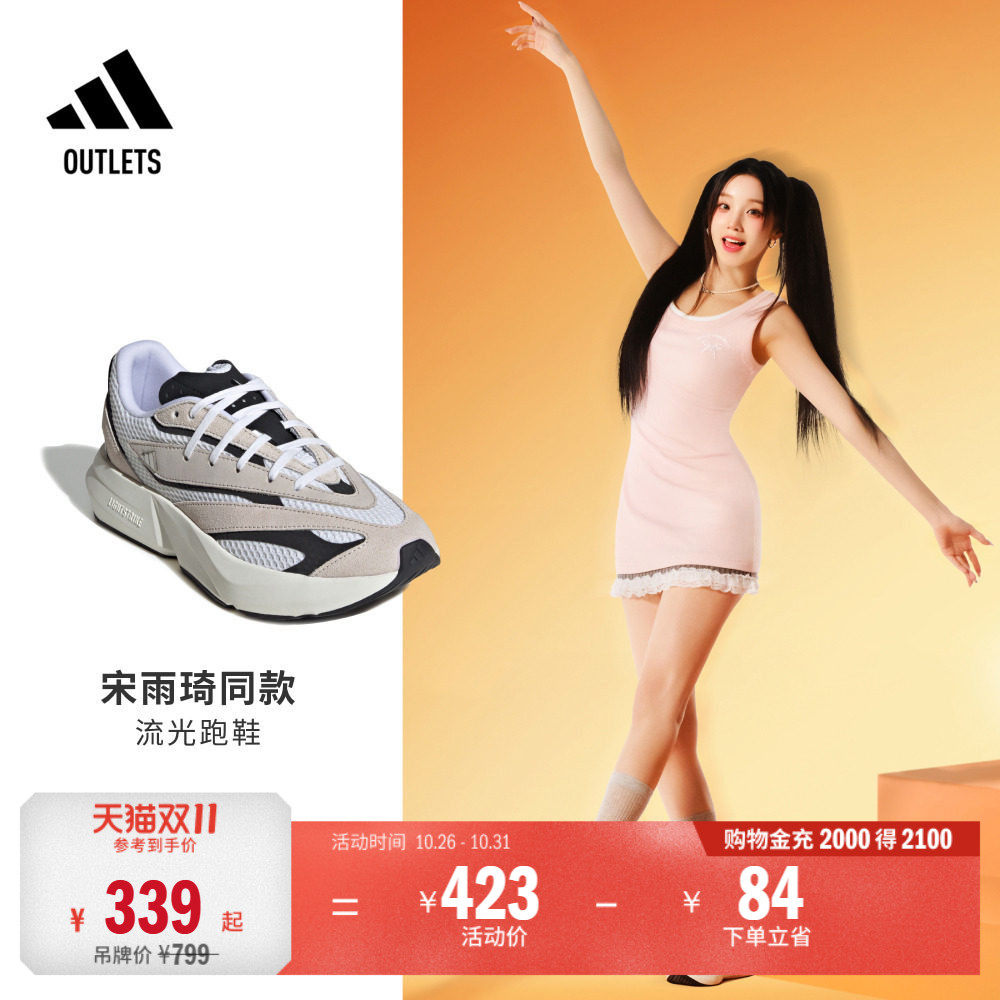 宋雨琦同款 流光跑鞋 LIGHTBLAZE休闲跑步鞋女子adidas阿迪达斯