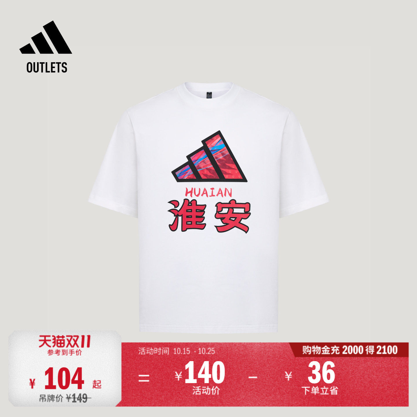 2026江苏省城市足球联赛苏超淮安队文化短袖T恤adidas阿迪达斯
