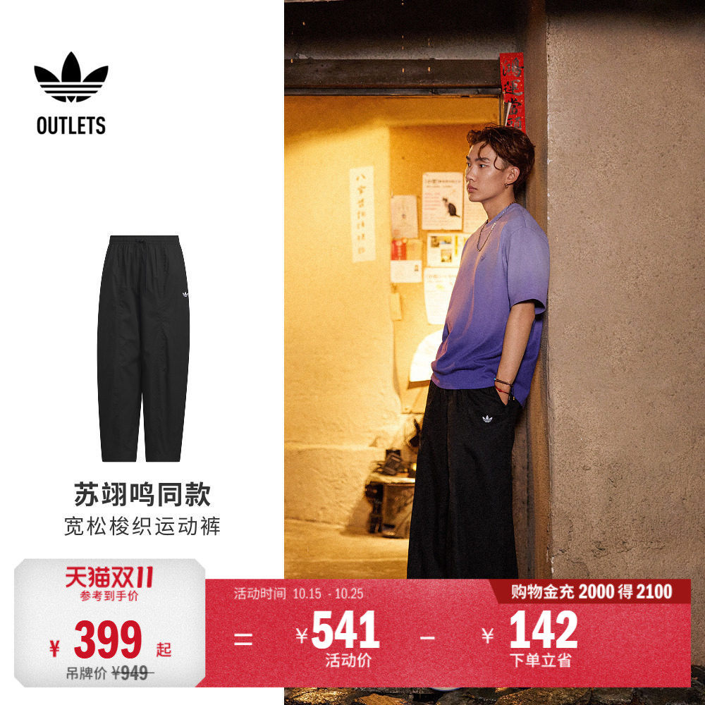 苏翊鸣同款运动裤男装adidas阿迪达斯官方outlets三叶草