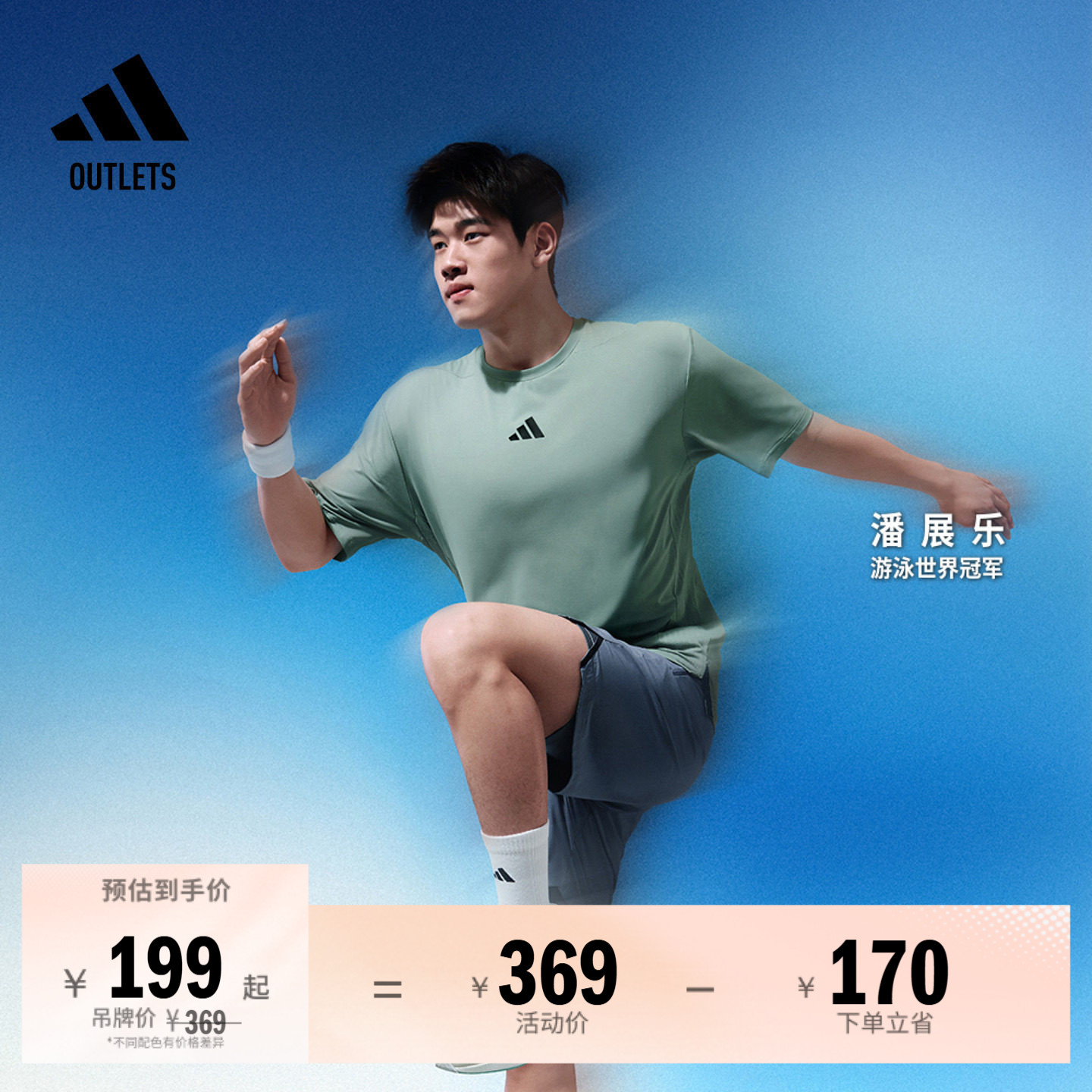 潘展乐同款阿迪达斯男速干T恤图片