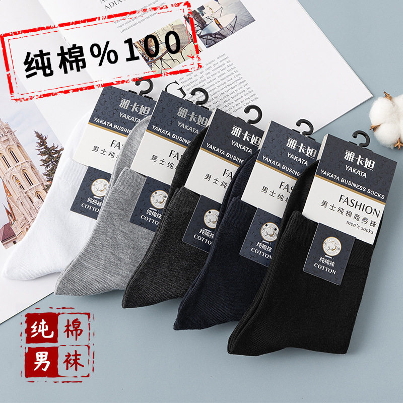 【新疆棉】袜子男士批发纯棉中筒中厚全棉男袜秋冬季棉袜地摊工厂