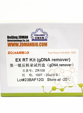 第一链反转录试剂盒（gDNA remover）EX RT kit(gDNA remover)