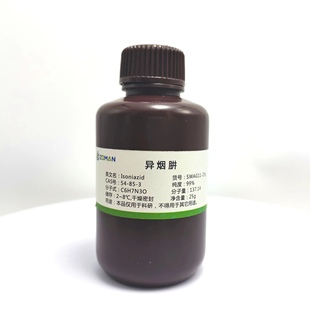 异烟饼异烟酰肼雷米封高纯粉末99% 非药品非食品非喷剂喷雾25g