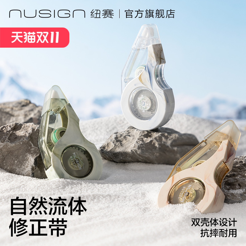 nusign纽赛修正带大容量防尘