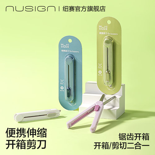 纽赛便携2合1剪刀开箱刀迷你旅行