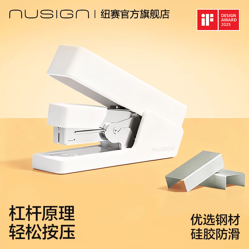 nusign纽赛省力订书机办公用