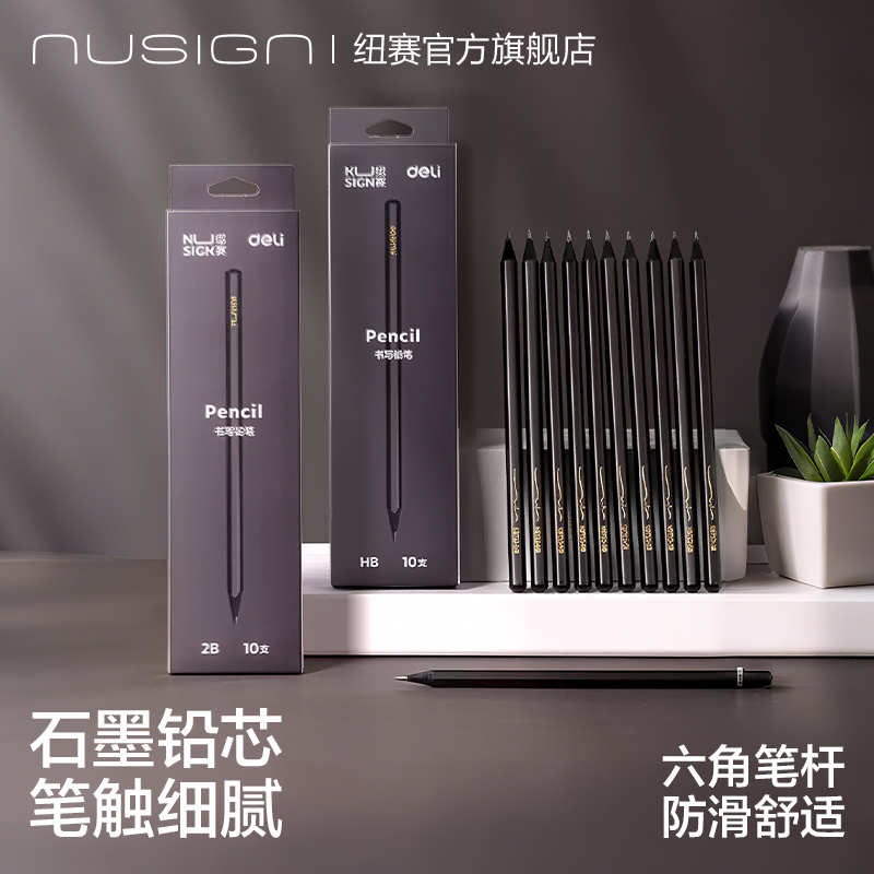 Nusign纽赛黑木铅笔囤货装素描