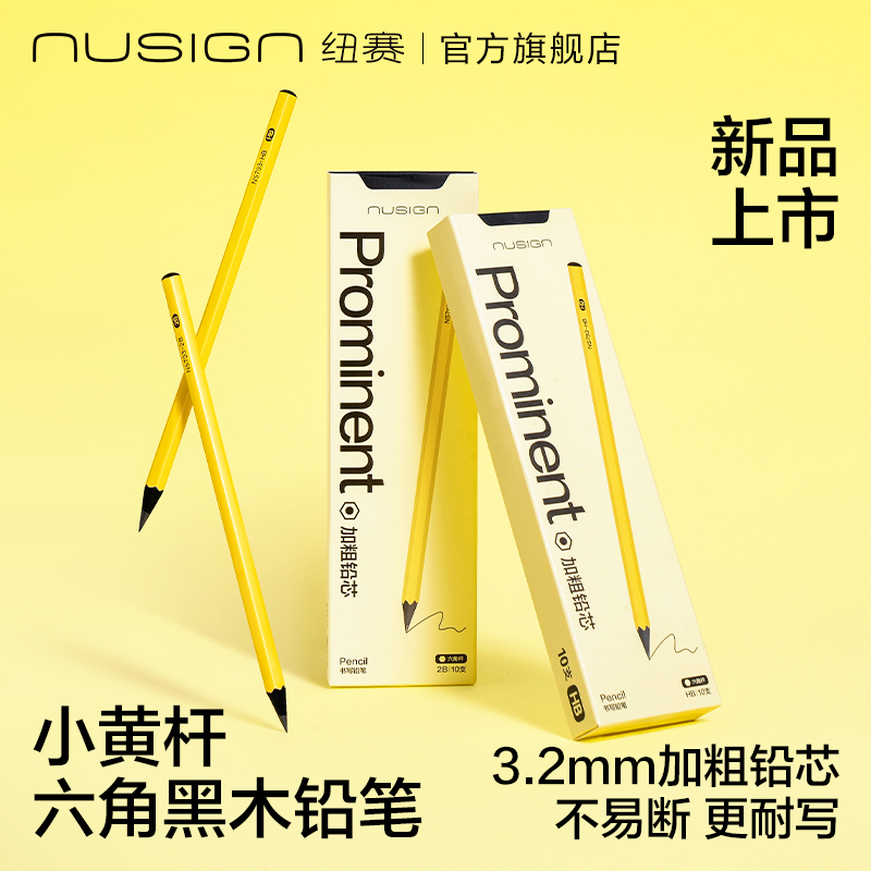 纽赛小黄杆加粗铅芯黑木铅笔