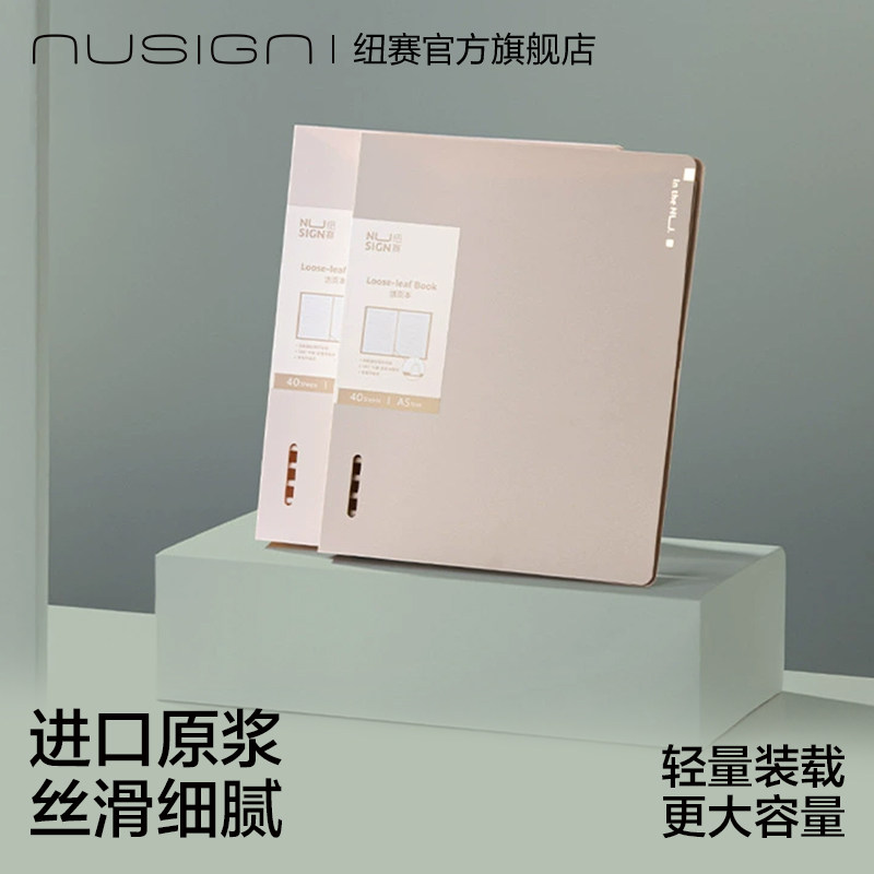 纽赛活页本B5A5活页本