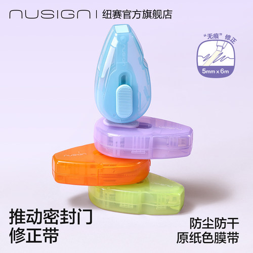纽赛原纸色推动密封门修正带