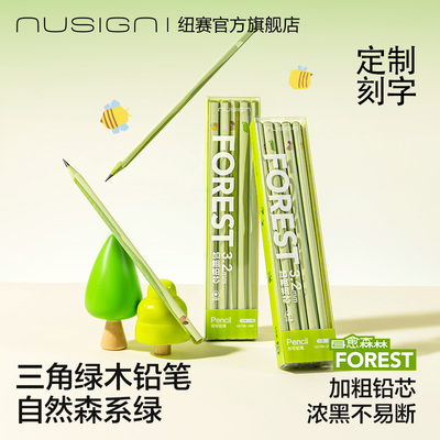 Nusign纽赛目愈森林绿木铅笔