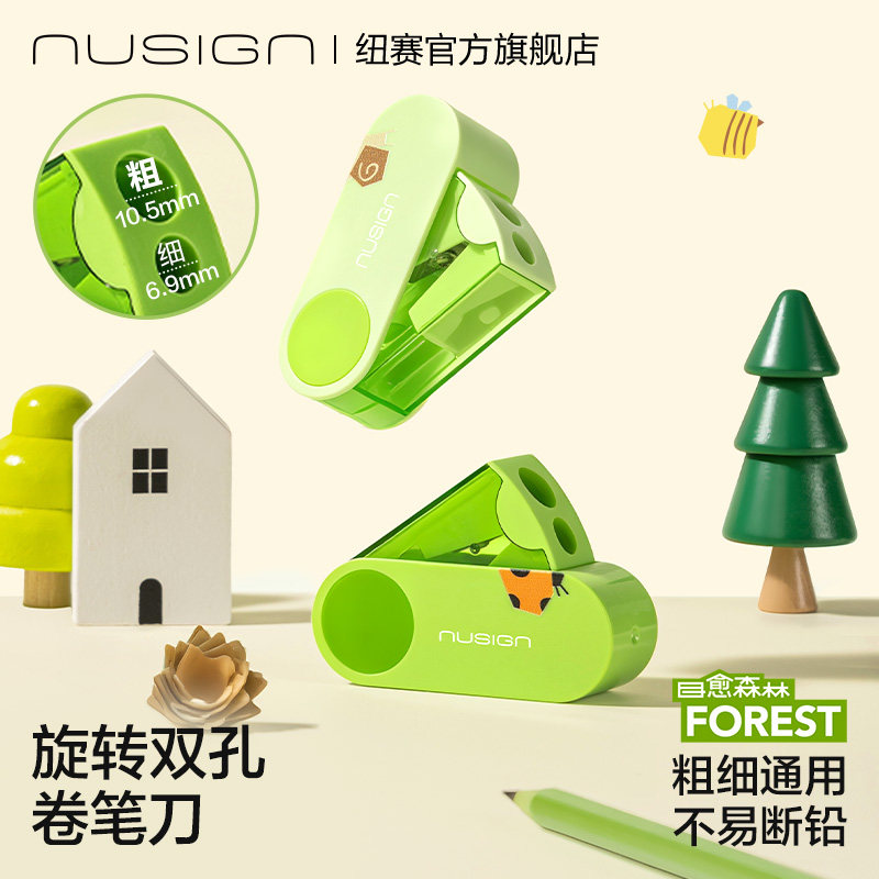 纽赛目愈森林旋转双孔卷笔刀图片