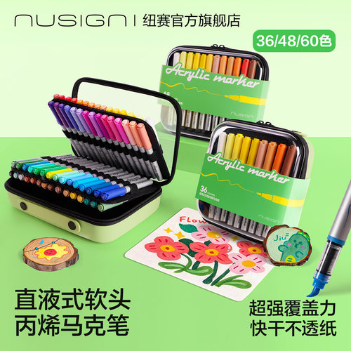 纽赛直液式丙烯马克笔36/48色